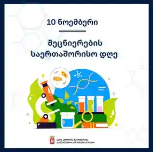 Georgia celebrates World Science Day on November 10