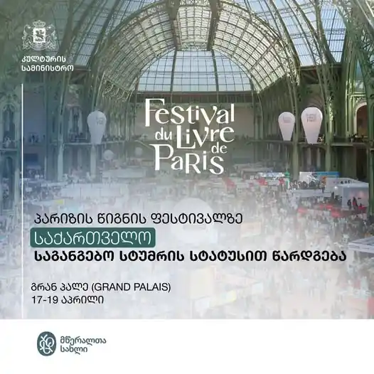 Georgia showcases literature at Paris Book Festival