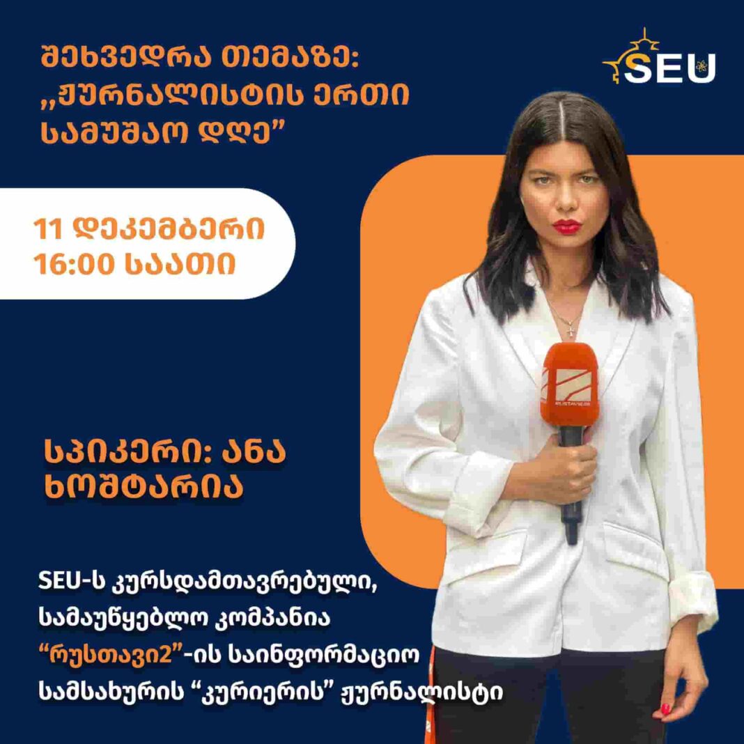 SEU to hold a 3-day seminar on Journalism credit:facebook/SEU