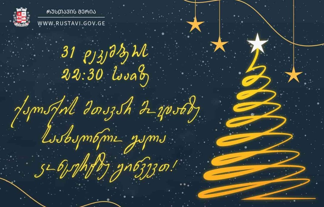 Rustavi to host Grand New Year Concert after a decade