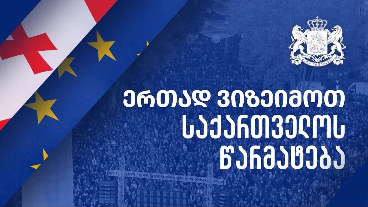 Georgians to celebrate EU candidate status in Tbilisi