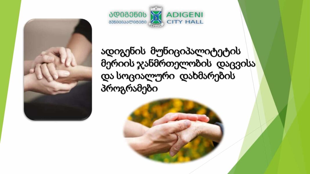 Adigeni Municipality City Hall introduce new changes in social and health care programs credit: facebook/adigeni municipality