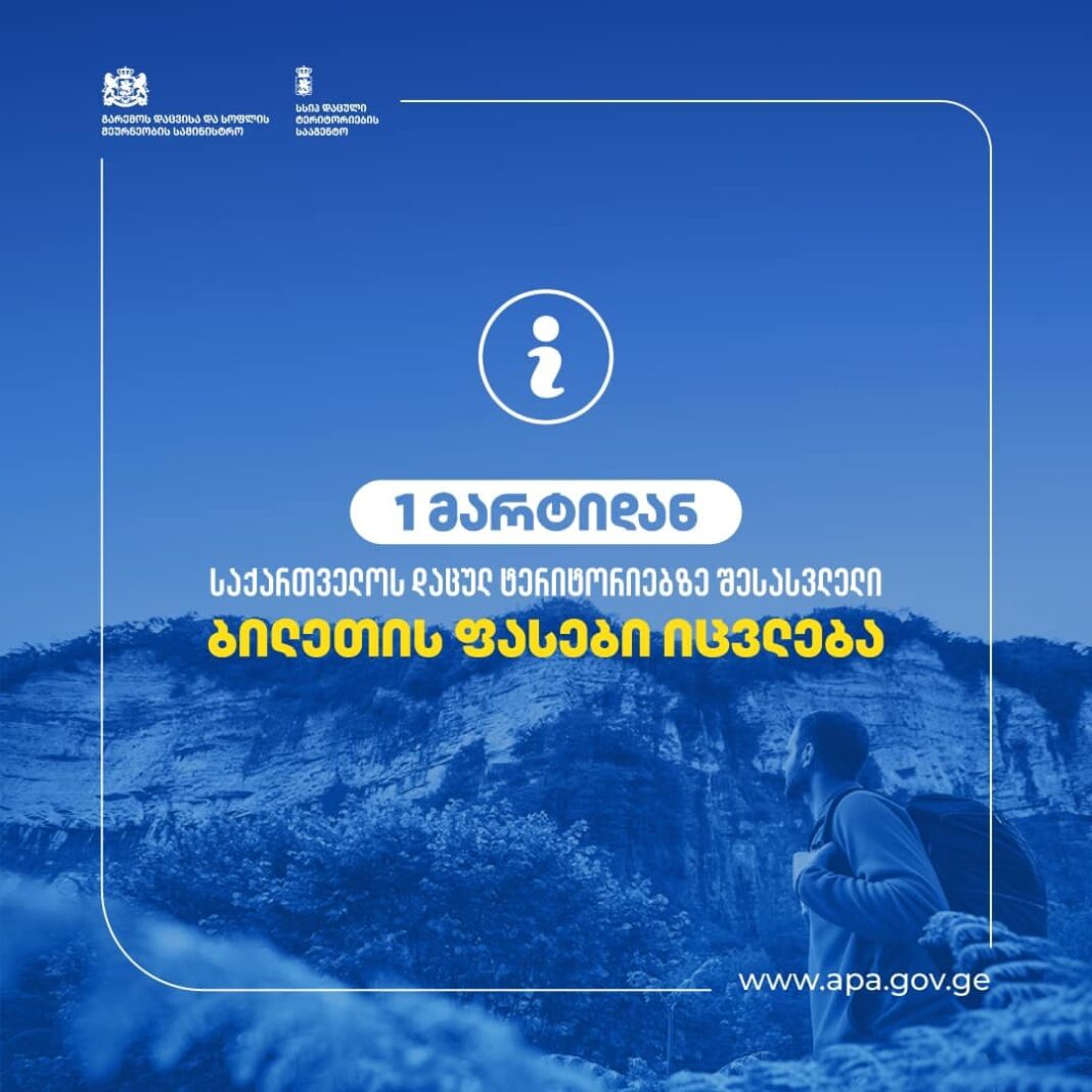 Ticket rate to get change for entry in Protected Territories credit: facebook/agency of protected areas