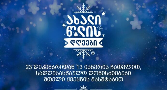 Gardabani to host New Year on January 3