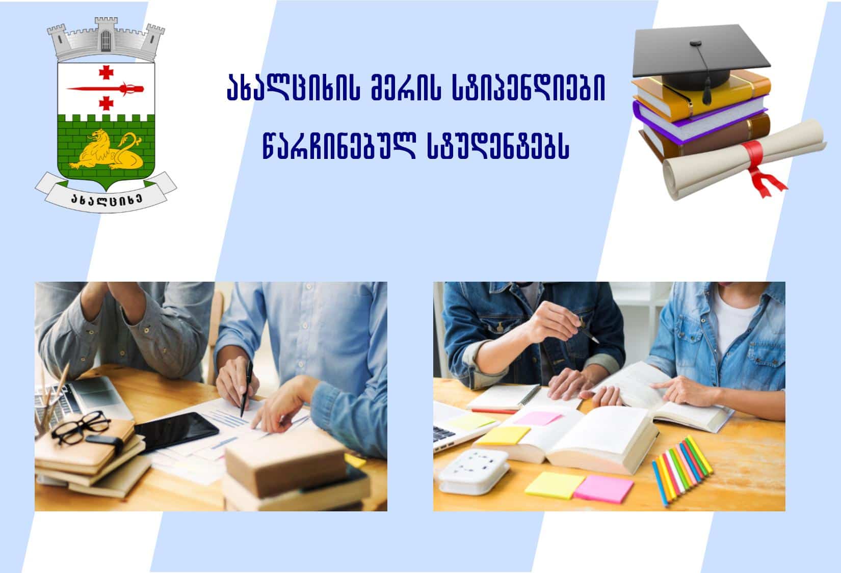 Akhaltsikhe Municipality City Hall introduces scholarship scheme credit: Facebook/akhaltsikhe municipality