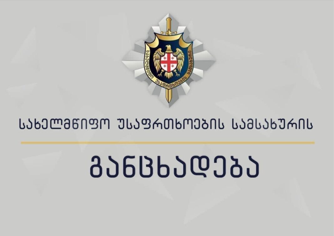 Georgia: State security service denies media reports on Diplomats security credit: facebook/state security service of Georgia