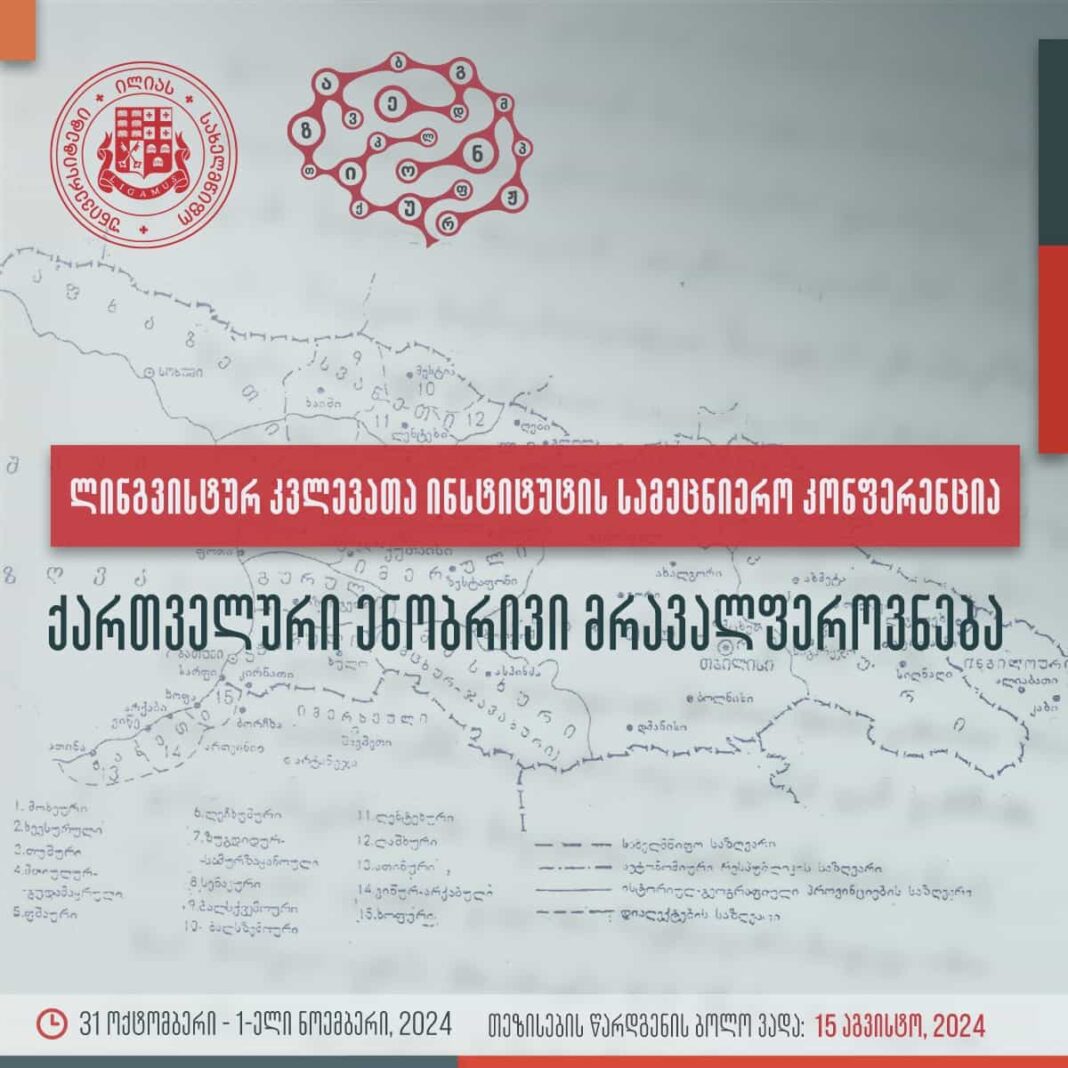 Georgia: Linguistic Research Institute of Ilia State University to hold a scientific conference credit: facebook/Ilia state university
