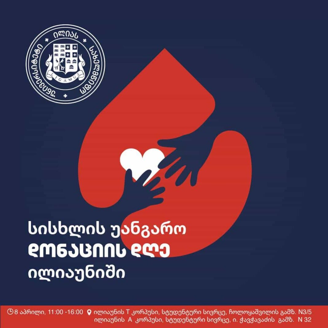 Ilia State University organizes selfless blood donation camp on April 8 