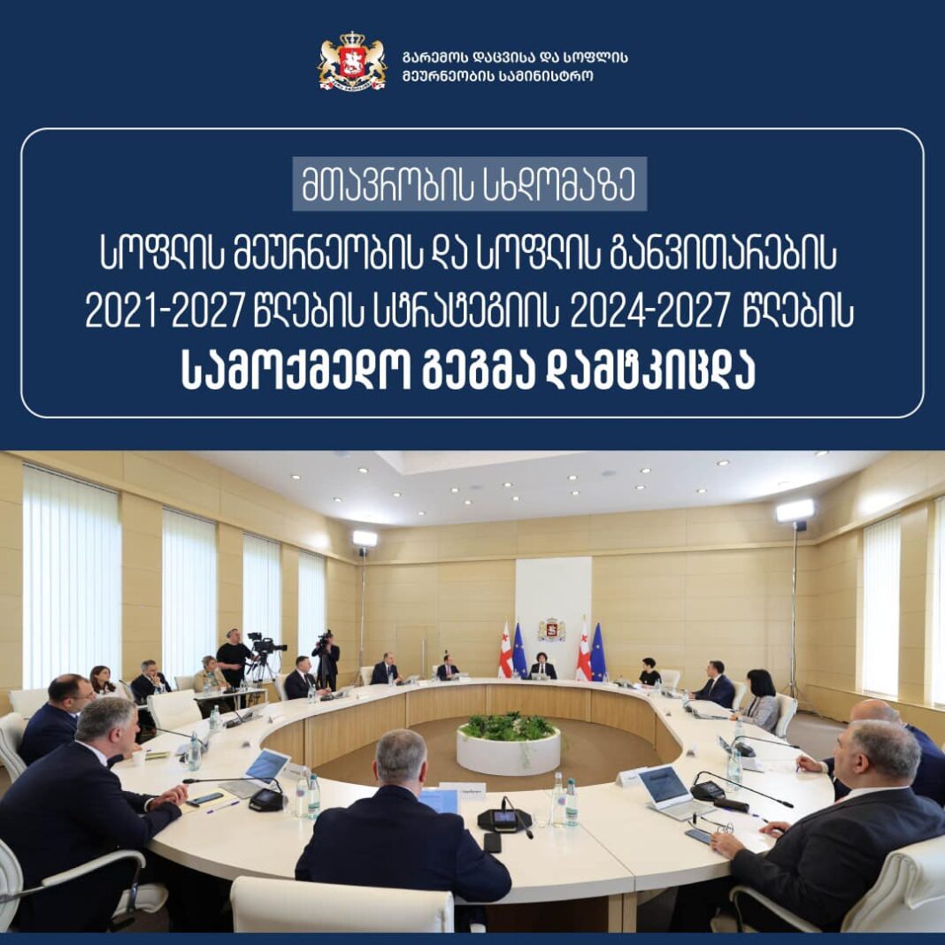 Georgia Agriculture and Rural Development Strategy 2021-2027