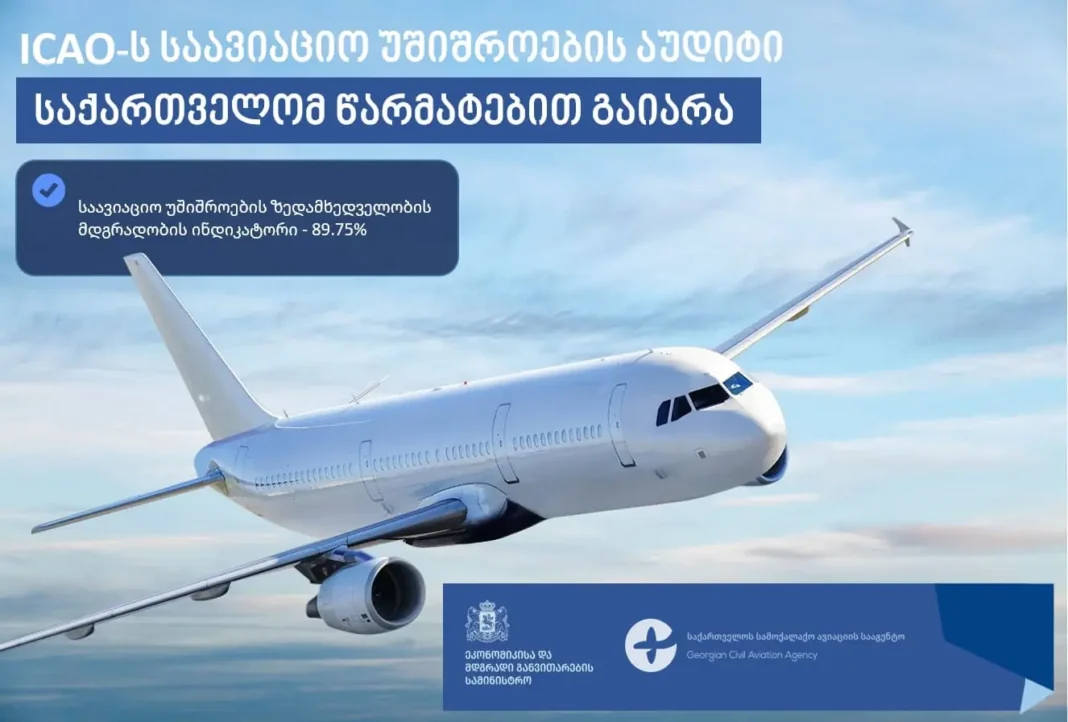 Georgian CAA completes ICAO Security Audit