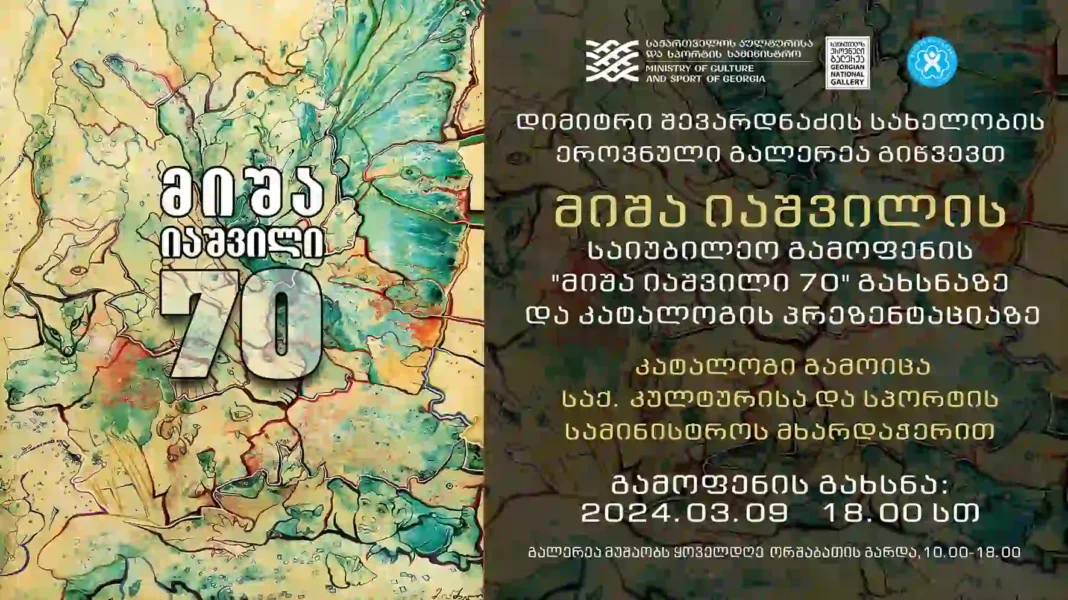 National Gallery to host Mikheil Iashvili's anniversary exhibition