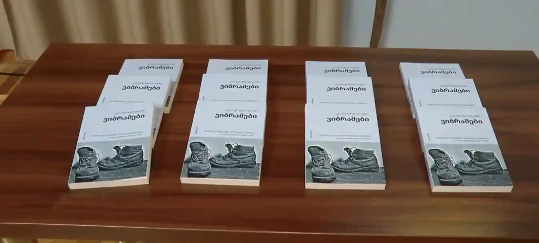 Culture Ministry hosts Presentation of Kakhaber Melitauri's book 