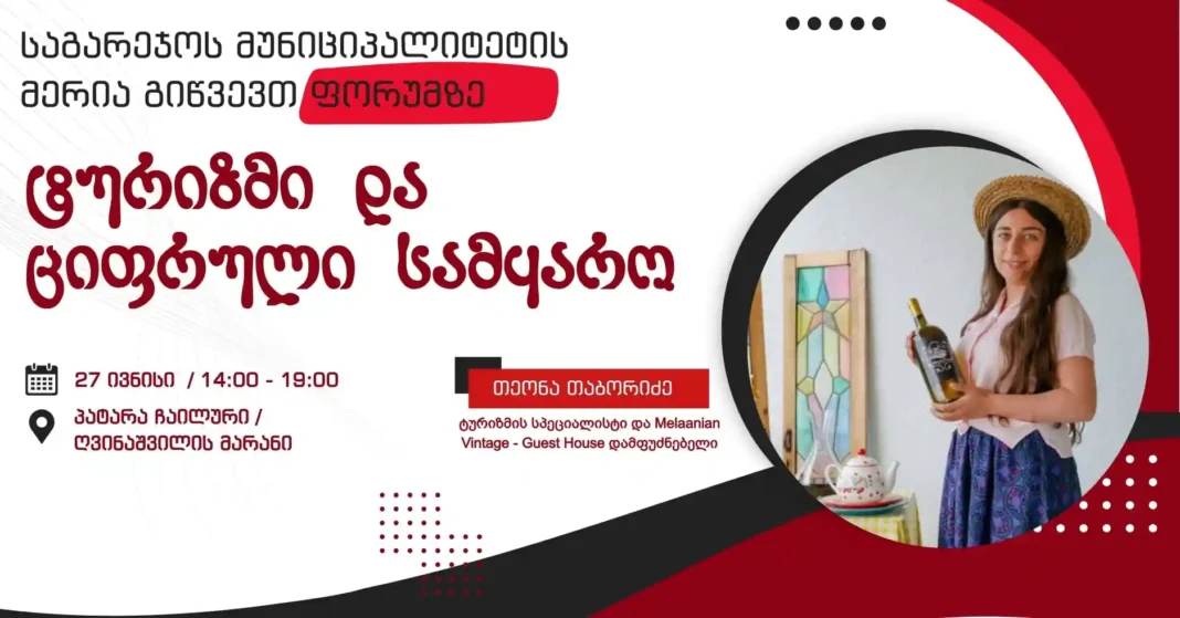 Georgia hosts tourism forum today near Chailuri Prison